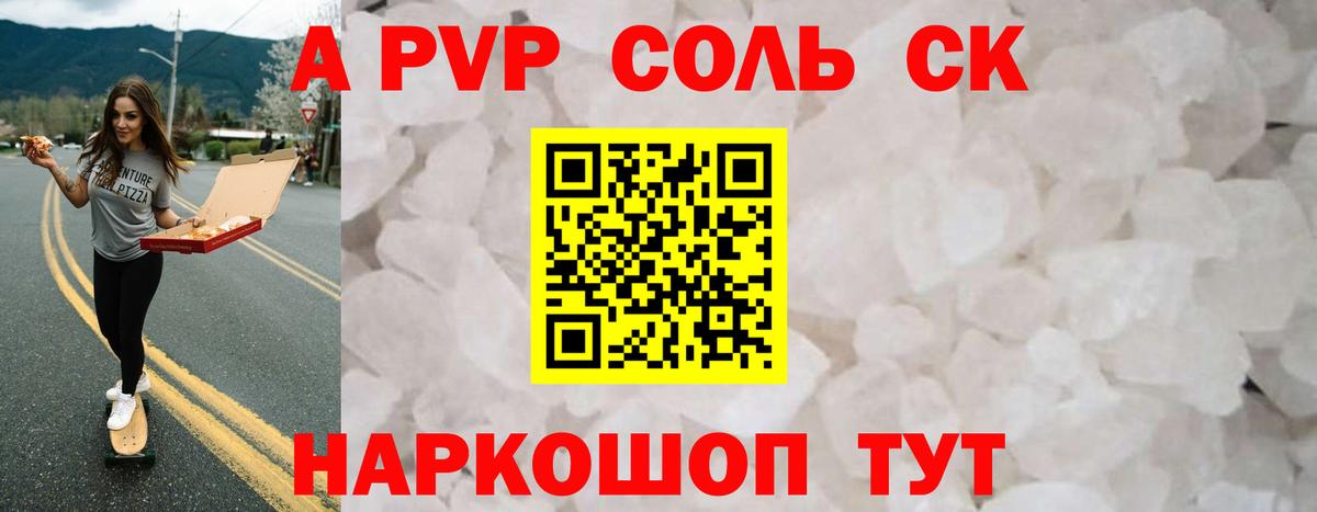 APVP VHQ  А ПВП мука  Костомукша  A PVP  A PVP Crystall  Вход с VPN 