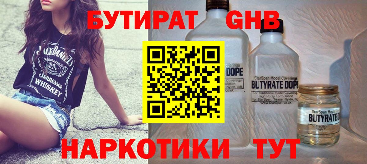Бутират бутик Костомукша