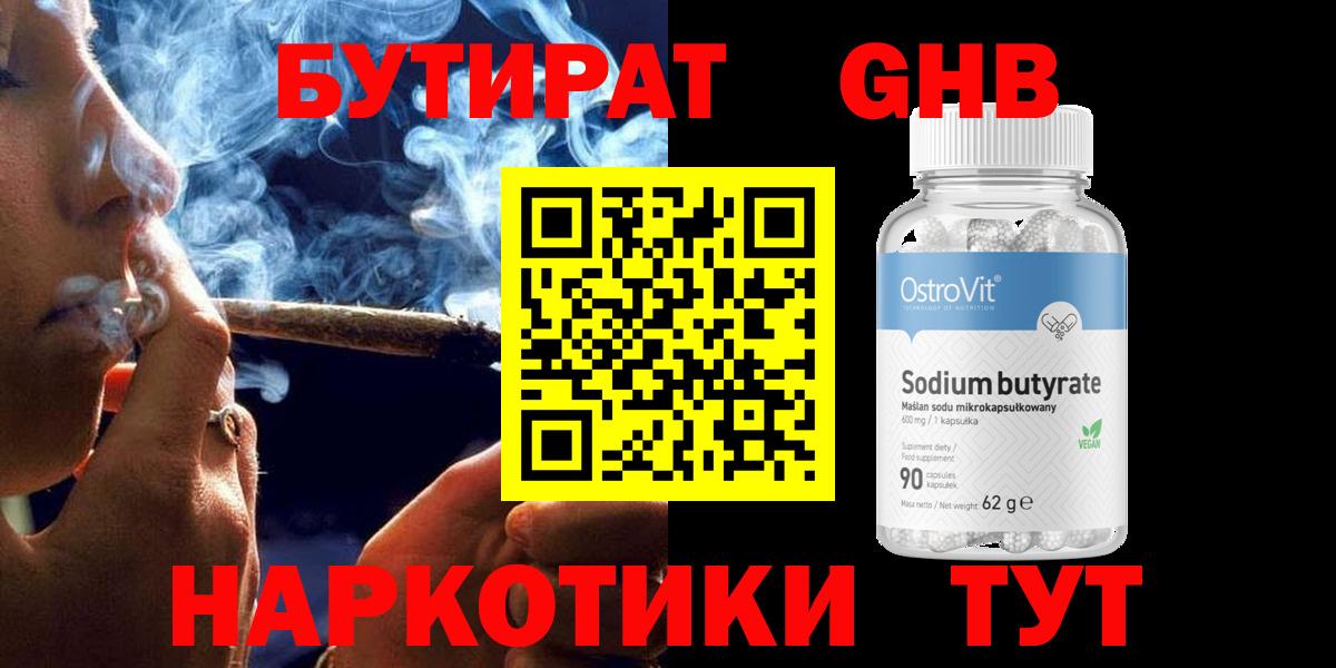 Бутират BDO  Бутират  Костомукша 