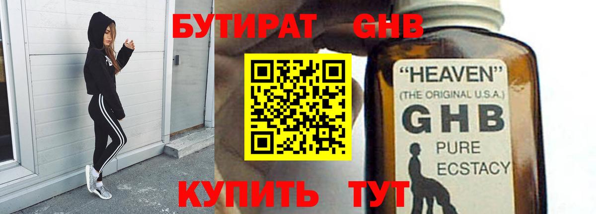 Костомукша  Бутират жидкий экстази  Вход с VPN 