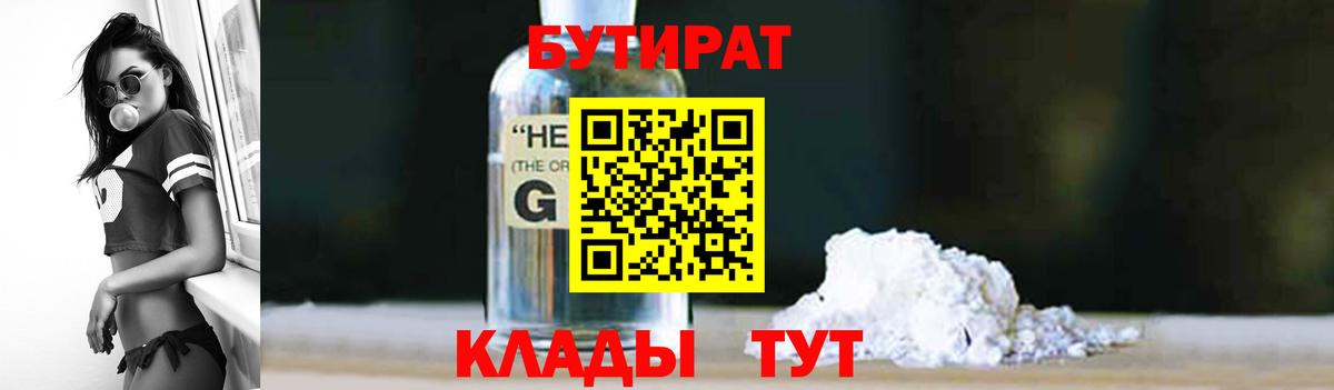 Бутират бутик Костомукша