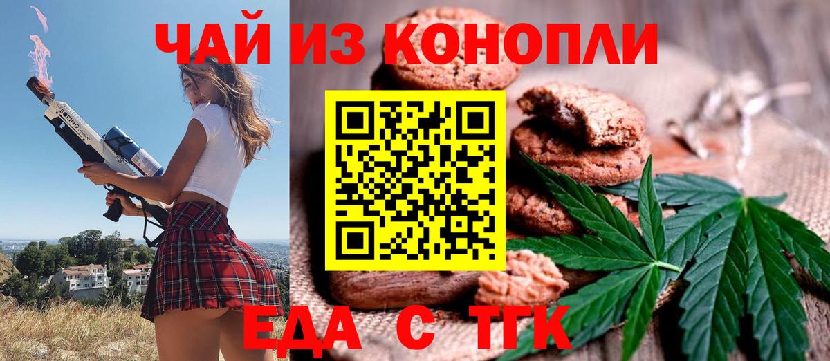 Еда ТГК марихуана Костомукша