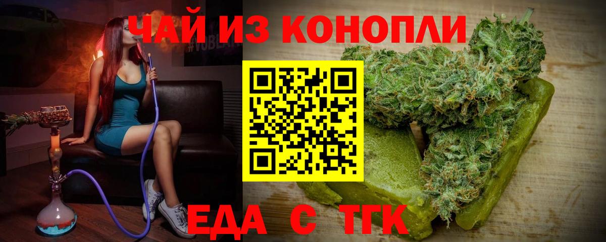 Еда ТГК конопля  Вход с VPN  Костомукша 