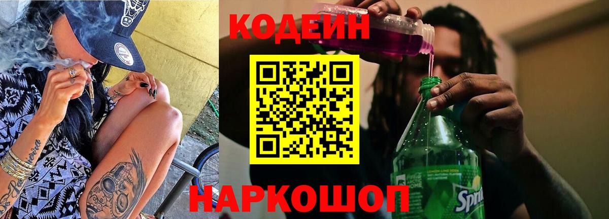 наркота  Кодеиновый сироп Lean напиток Lean (лин)  Костомукша  Вход с VPN  Кодеиновый сироп Lean Purple Drank 