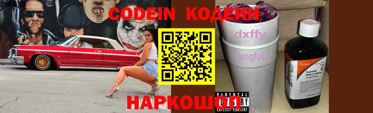 Кодеиновый сироп Lean Purple Drank  Костомукша  Кодеин напиток Lean (лин) 