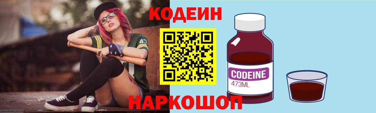 Codein Purple Drank Костомукша