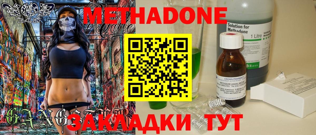 МЕТАДОН methadone  МЕТАДОН мёд  Костомукша  Вход с VPN 
